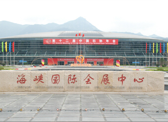 <b>福州海峽國(guó)際會(huì)展中心</b>